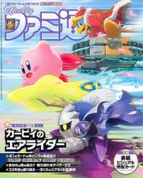 週刊ファミ通 2025年12/4号 (発売日2025年11月20日) | 雑誌/定期購読の