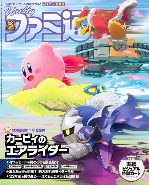 週刊ファミ通 2025年12/4号 (発売日2025年11月20日) 表紙