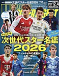 WORLD SOCCER DIGEST（ワールドサッカーダイジェスト） 2025年12月4日号の表紙