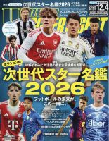 WORLD SOCCER DIGEST（ワールドサッカーダイジェスト）の最新号【2025