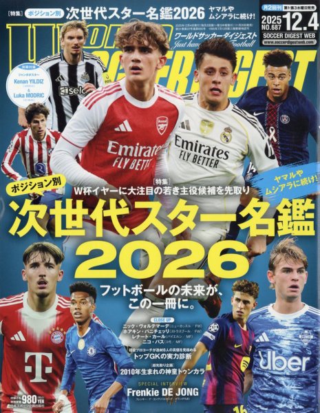 WORLD SOCCER DIGEST（ワールドサッカーダイジェスト） 2025年12月4日
