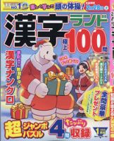 漢字ランドの最新号【2026年1月号 (発売日2025年11月18日)】| 雑誌