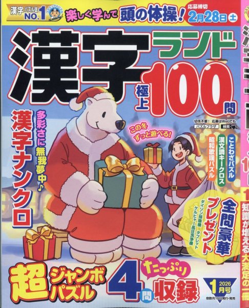 漢字ランド 2026年1月号 (発売日2025年11月18日) 表紙