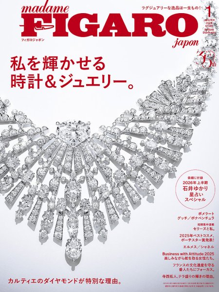 フィガロジャポン(madame FIGARO japon) 2026年1月号 (発売日2025年11 フィガロジャポン(madame FIGARO japon) 2026年1月号 (発売日2025年11