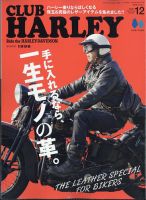 CLUB HARLEY（クラブハーレー） 2025年12月号 (発売日2025年11月14日) 表紙
