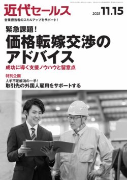 近代セールス 2025年11/15号 (発売日2025年11月05日) 表紙