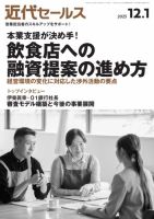 近代セールス 2025年12/1号 表紙