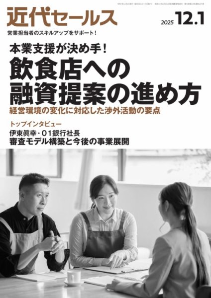 近代セールス 2025年12/1号 (発売日2025年11月19日) 表紙
