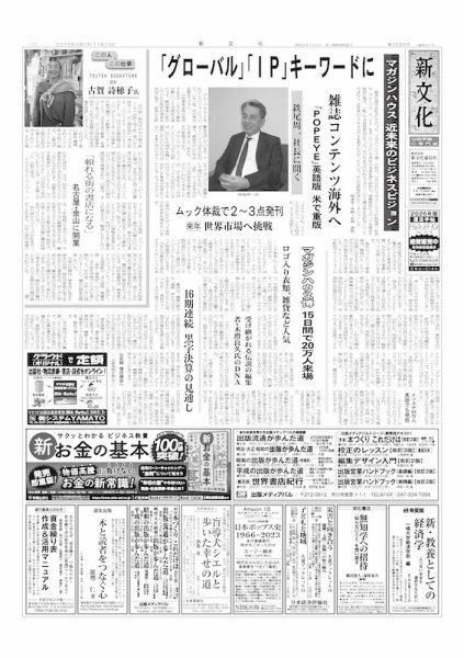 新文化 3586号 (発売日2025年11月20日) 表紙