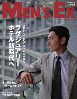 MEN'S EX（メンズ エグゼクティブ）の最新号【Winter2026 (発売日2025