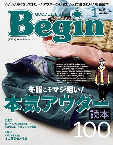 Begin（ビギン）の最新号【2026年1月号 (発売日2025年11月14日
