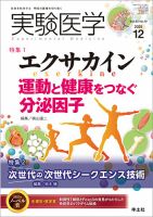 実験医学のバックナンバー | 雑誌/定期購読の予約はFujisan