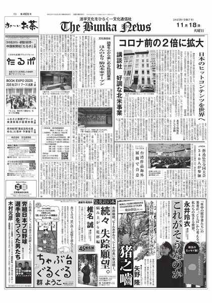 The Bunka News 2025年11月18日発売号 表紙