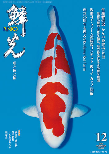 鱗光 2025年11月15日発売号 | 雑誌/定期購読の予約はFujisan