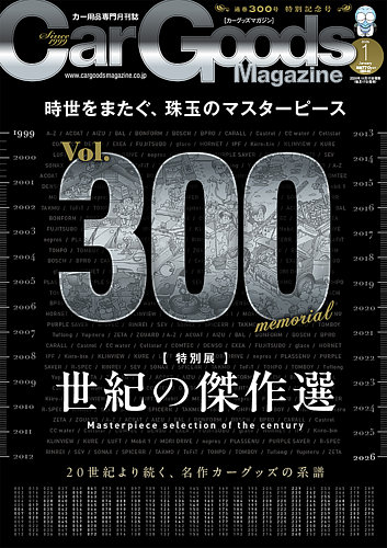 Car Goods Magazine（カーグッズマガジン）の最新号【2026年1月号