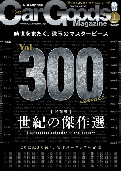 Car Goods Magazine（カーグッズマガジン） 2026年1月号 (発売日2025年11月17日) 表紙