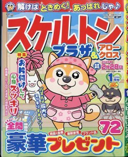 スケルトンプラザ 2026年1月号 (発売日2025年11月18日) 表紙