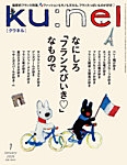 Ku：nel（クウネル） 2026年1月号の表紙