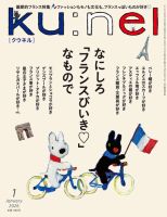 ku:nel クウネル　バックナンバー23冊セット Ku：nel（クウネル）のバックナンバー | 雑誌/電子書籍/定期購読