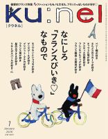 Ku：nel（クウネル）の最新号【2026年1月号 (発売日2025年11月19