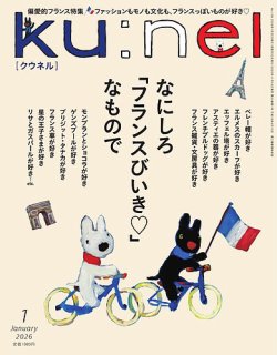 Ku：nel（クウネル）｜定期購読10%OFF