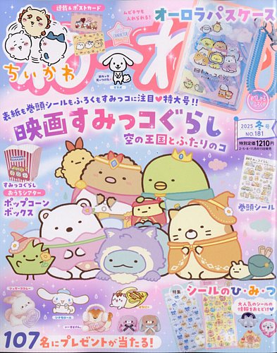 ねーねーの最新号【2025年12月号 (発売日2025年11月14日)】| 雑誌/定期