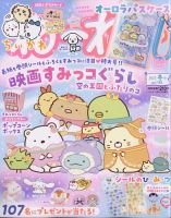 ねーねー 2025年12月号 (発売日2025年11月14日) 表紙