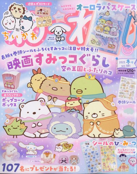 ねーねー 2025年12月号 (発売日2025年11月14日) 表紙