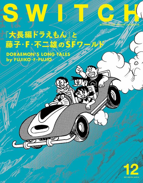 SWITCH（スイッチ） Vol.43 No.12 (発売日2025年11月20日) 表紙
