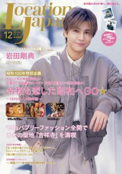 ロケーションジャパン 132号 (発売日2025年11月14日) 表紙