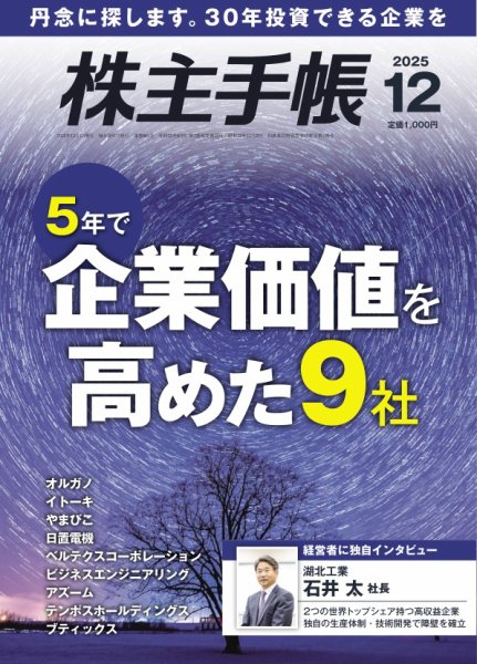 株主手帳 2025年12月号 (発売日2025年11月17日) 表紙