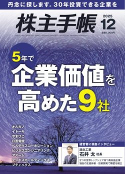 株主手帳の最新号【2025年12月号 (発売日2025年11月17日)】| 雑誌/電子