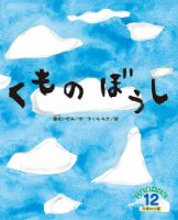 こどものくに　ひまわり版 12月号 (発売日2025年11月20日) 表紙