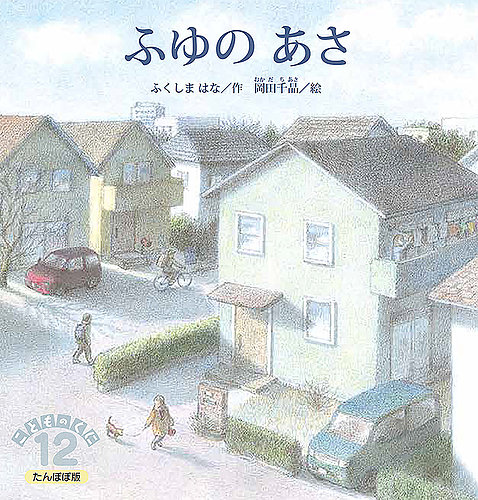 こどものくに たんぽぽ版の最新号【12月号 (発売日2025年11月20日
