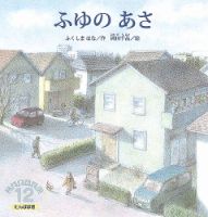 こどものくに　たんぽぽ版 12月号 (発売日2025年11月20日) 表紙