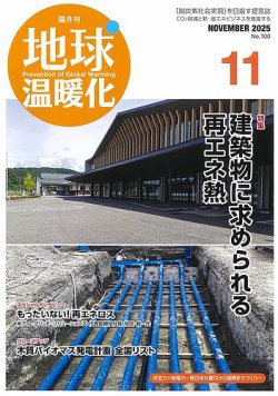 地球温暖化 11月号 (発売日2025年11月20日) 表紙