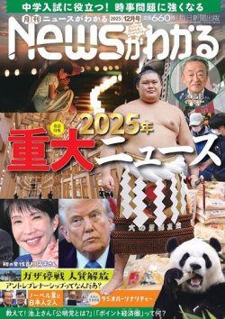 月刊ニュースがわかる 2025年12月号 (発売日2025年11月14日) 表紙