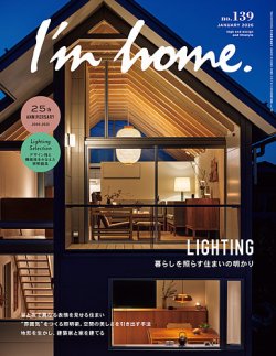 I’m home（アイムホーム） No.139 (発売日2025年11月14日) 表紙