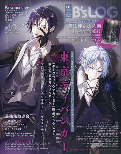 B's-LOG (ビーズログ)の最新号【2026年1月号 (発売日2025年11月20日