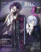 B's-LOG (ビーズログ)のバックナンバー | 雑誌/定期購読の予約はFujisan