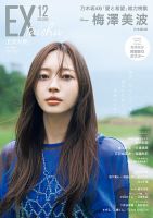 乃木坂46　海邉朱莉　ポスター 海邉朱莉 の雑誌情報｜雑誌のFujisan