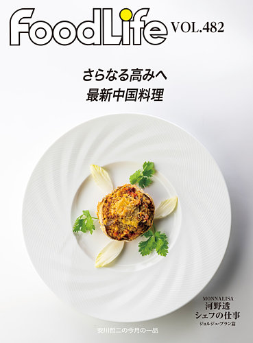 FoodLife（フードライフ）の最新号【vol.482 (発売日2025年11月15日