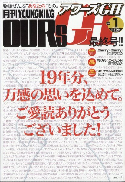 YOUNG KING OURS ＧＨ (ヤングキングアワーズ) 2026年1月号 (発売日2025年11月17日) 表紙
