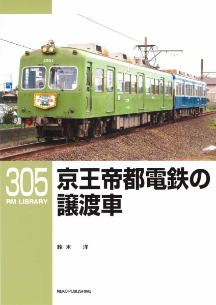 RM Library（RMライブラリー） Vol.305 (発売日2025年11月20日) 表紙