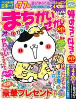 まちがいさがしメイト 2026年1月号 表紙