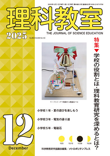 今解き教室 2025年3月～2026年2月　12冊L2発展　サイエンス4冊付き 今解き教室 ― 朝日新聞で学ぶ総合教材「今解き教室」