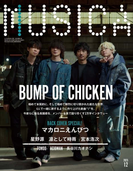 MUSICA（ムジカ） 2025年12月号 (発売日2025年11月17日) | 雑誌/電子