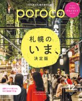 ⭐️新品⭐️  METROPOLIS  ［最新号］情報冊子 poroco（ポロコ）の最新号【2025年12月号 (発売日2025年11月20日