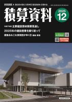 積算資料　偶数月号 2025年12月号 (発売日2025年11月20日) 表紙