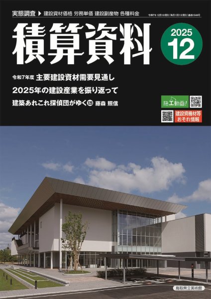 積算資料　偶数月号 2025年12月号 (発売日2025年11月20日) 表紙